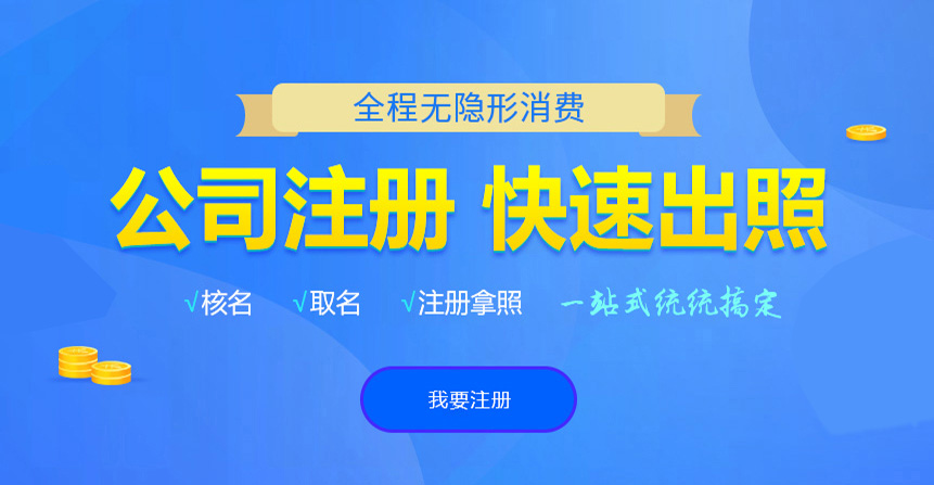 晋城小二注册公司